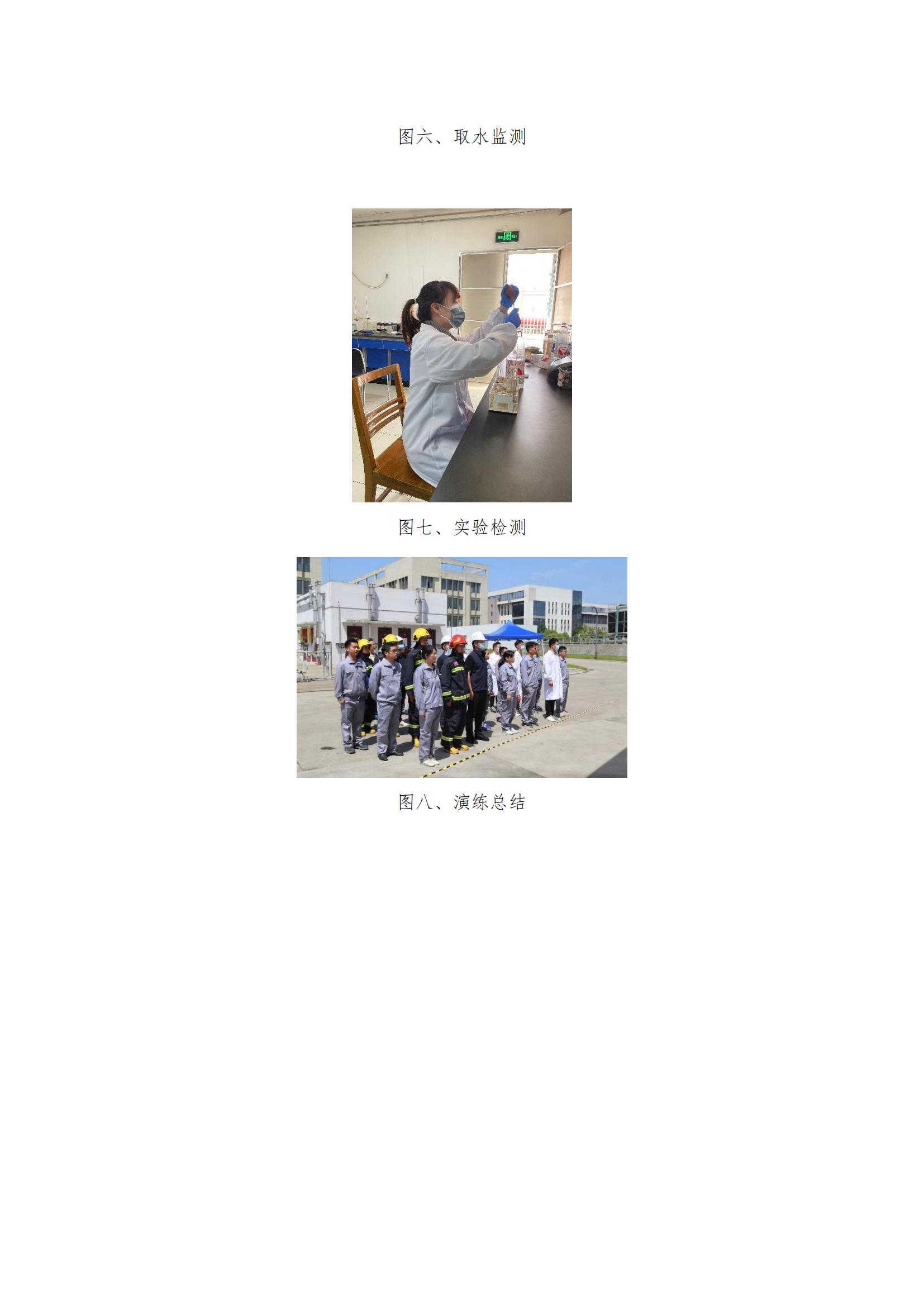 2、環(huán)保相關(guān)演練記錄及照片_06.jpg